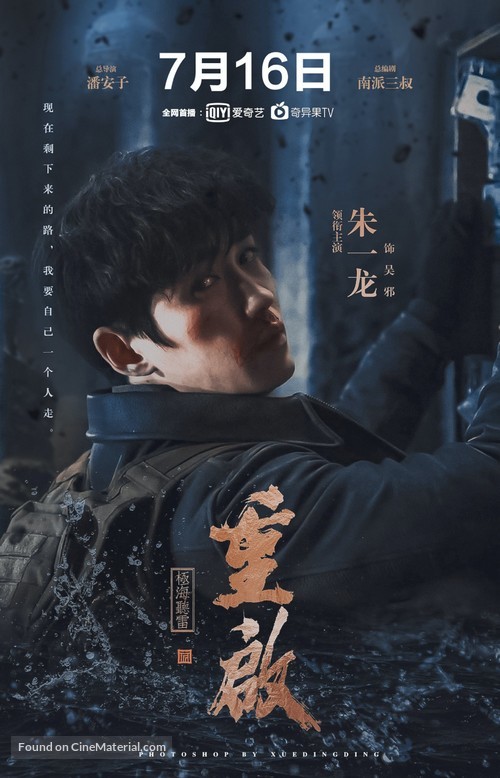 &quot;Chong qi zhi ji hai ting lei&quot; - Chinese Movie Poster