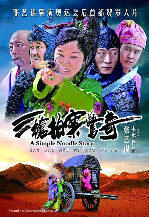 San qiang pai an jing qi - Chinese Movie Poster