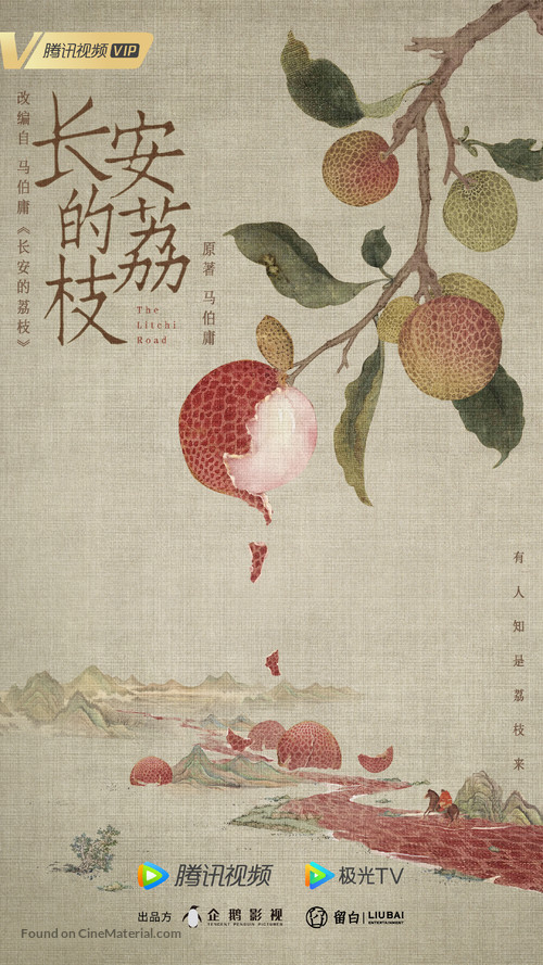 &quot;Chang&#039;an de li zhi&quot; - Chinese Movie Poster