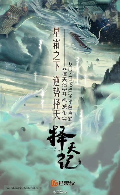 &quot;Ze tian ji&quot; - Chinese Movie Poster