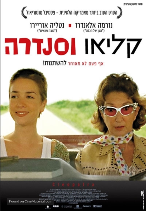 Cleopatra - Israeli Movie Poster