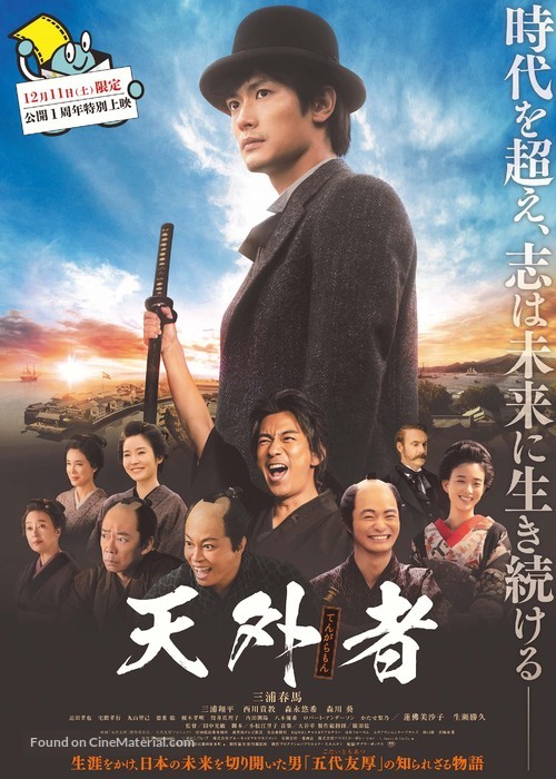 Tengaramon - Japanese Movie Poster