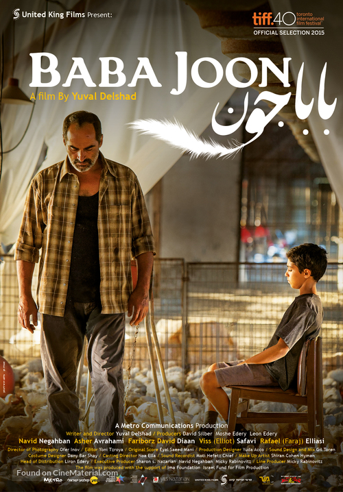 Baba Joon - Israeli Movie Poster