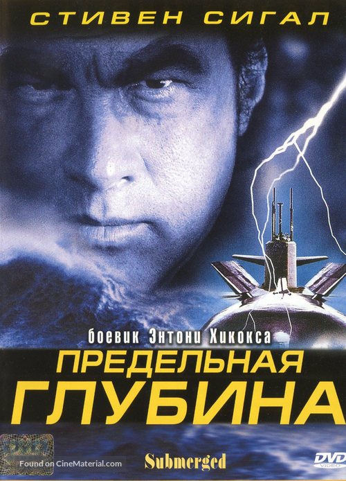 Submerged - Russian DVD movie cover