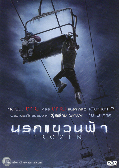 Frozen - Thai DVD movie cover