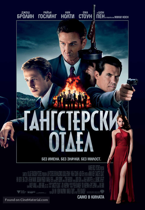 Gangster Squad - Bulgarian Movie Poster