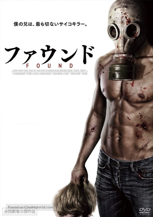 Found - Japanese DVD movie cover