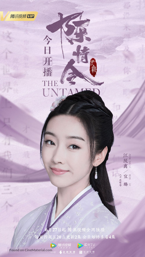 &quot;Chen qing ling&quot; - Chinese Movie Poster