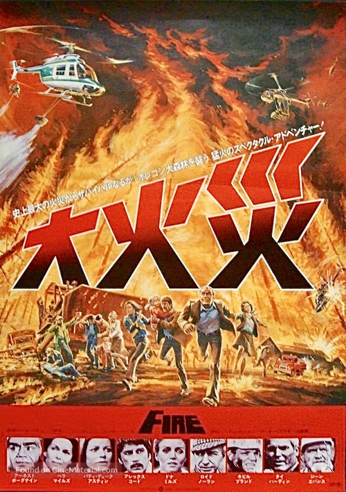 Fire! - Japanese Movie Poster