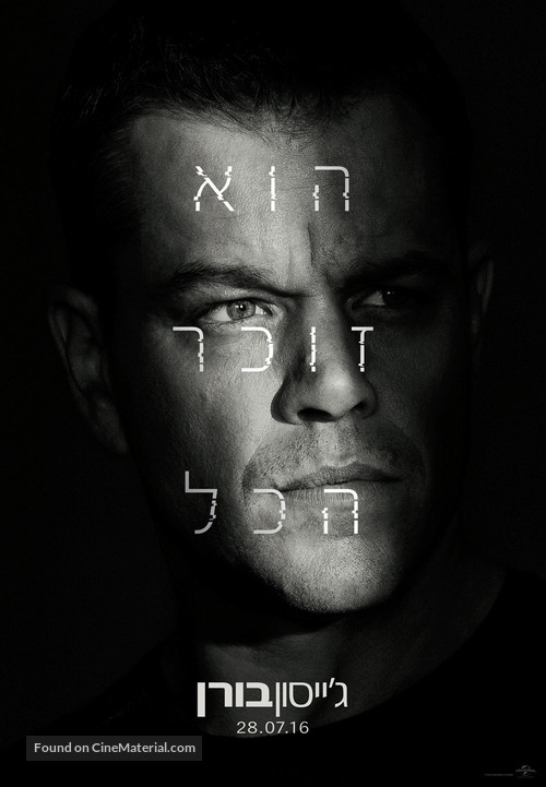 Jason Bourne - Israeli Movie Poster