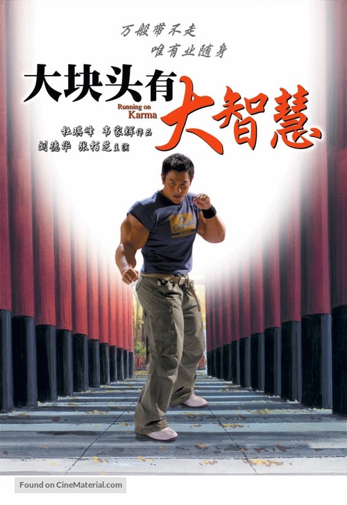 Daai zek lou - Chinese DVD movie cover
