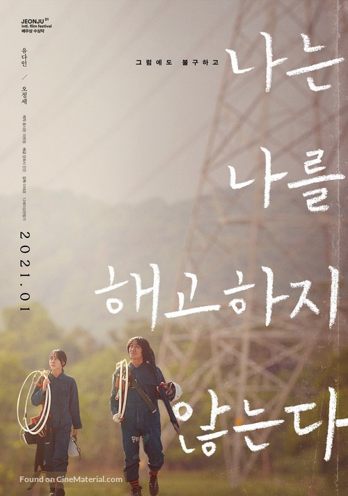 I Don&#039;t Fire Myself - South Korean Movie Poster