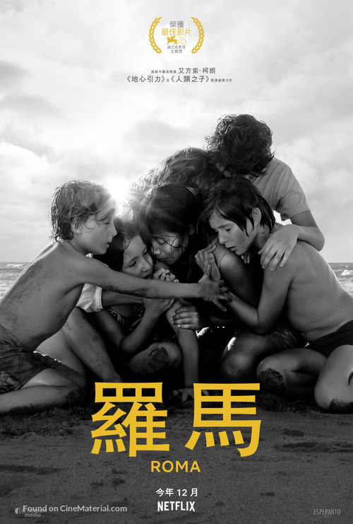 Roma - Taiwanese Movie Poster