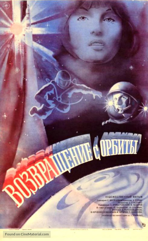 Vozvrashchenie s orbity - Soviet Movie Poster