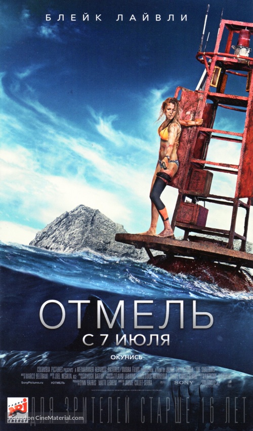 The Shallows - Russian Movie Poster