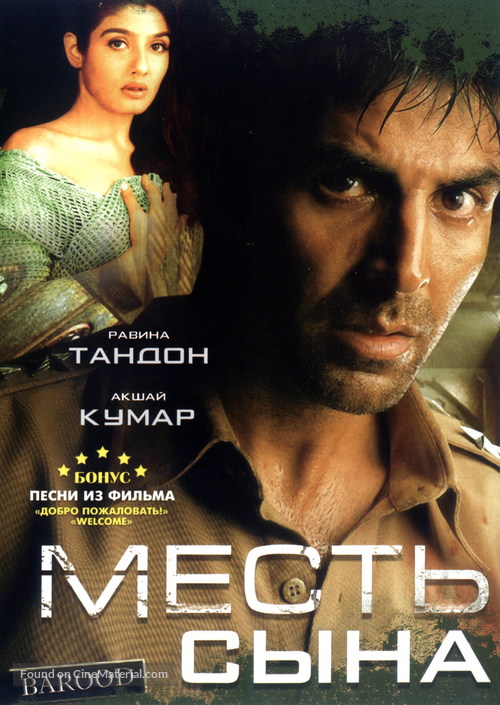 Barood - Russian DVD movie cover
