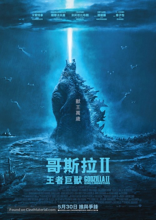 Godzilla: King of the Monsters - Hong Kong Movie Poster