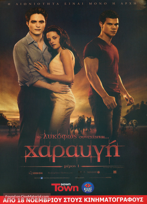 The Twilight Saga: Breaking Dawn - Part 1 - Cypriot Movie Poster
