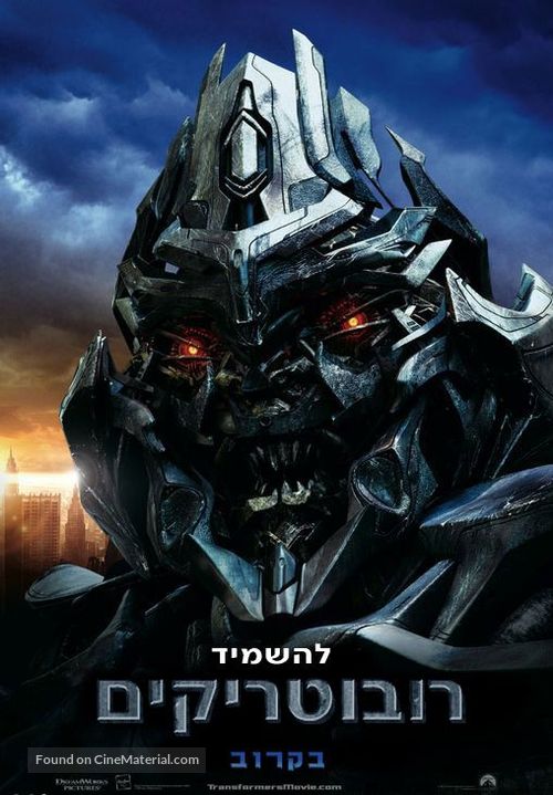 Transformers - Israeli poster