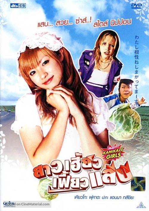 Shimotsuma monogatari - Thai poster
