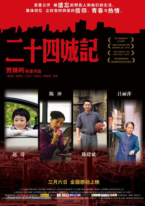 Er shi si cheng ji - Chinese Movie Poster