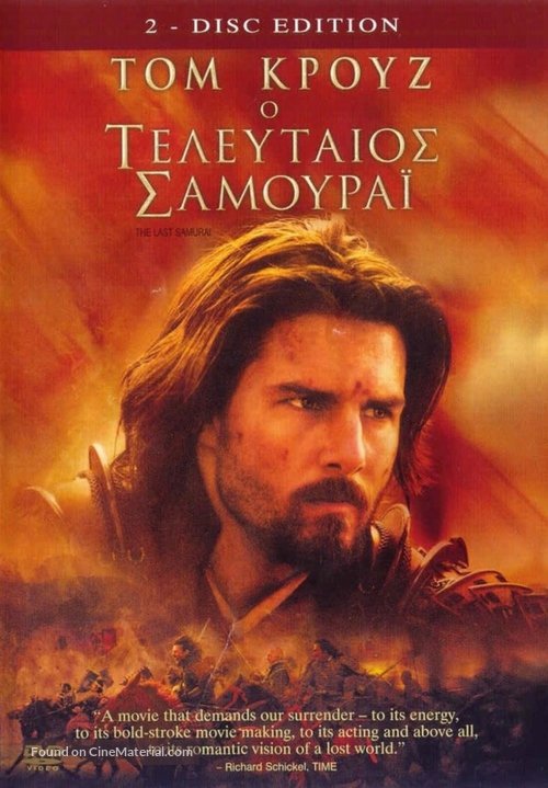 The Last Samurai - Greek DVD movie cover