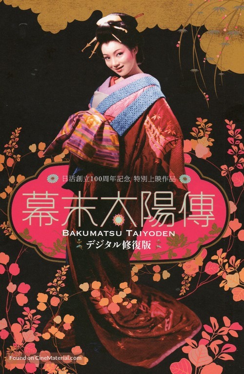Bakumatsu taiy&ocirc;den - Japanese Movie Poster