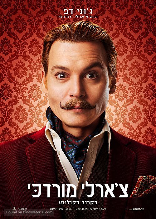 Mortdecai - Israeli Movie Poster