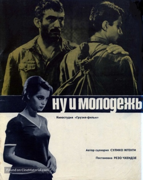 Gimilis bichebi - Soviet Movie Poster