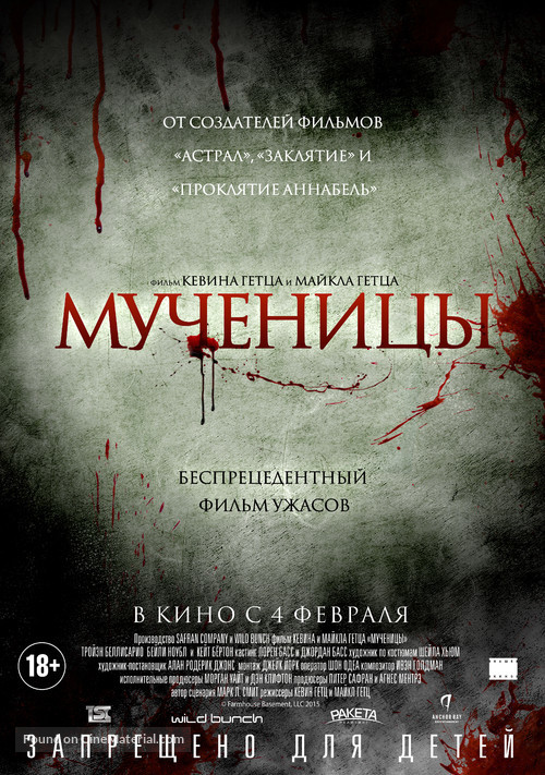 Martyrs - Russian Movie Poster