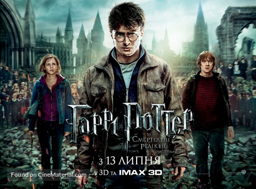 Harry Potter and the Deathly Hallows - Part 2 - Ukrainian Movie Poster