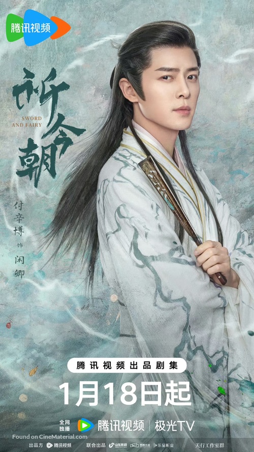 &quot;Qi Jin Zhao&quot; - Chinese Movie Poster