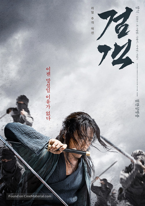 Geom-gaek - South Korean Movie Poster