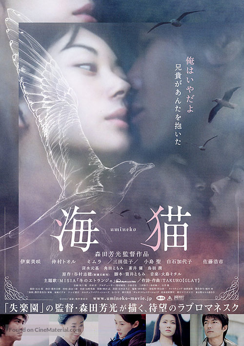 Umineko - Japanese poster