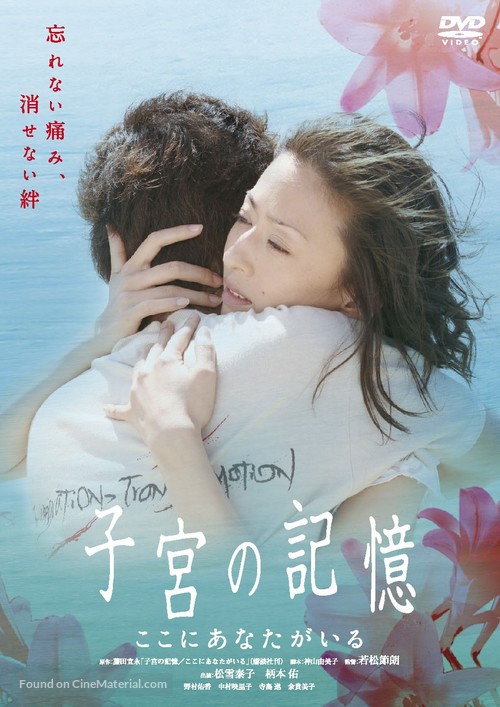 Shiky&ucirc; no kioku - Japanese Movie Cover