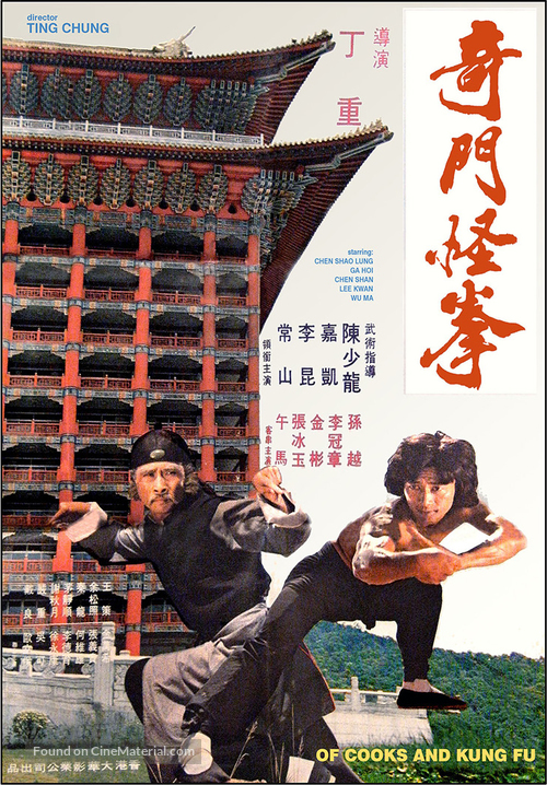 Tao tie gong - Hong Kong Movie Poster