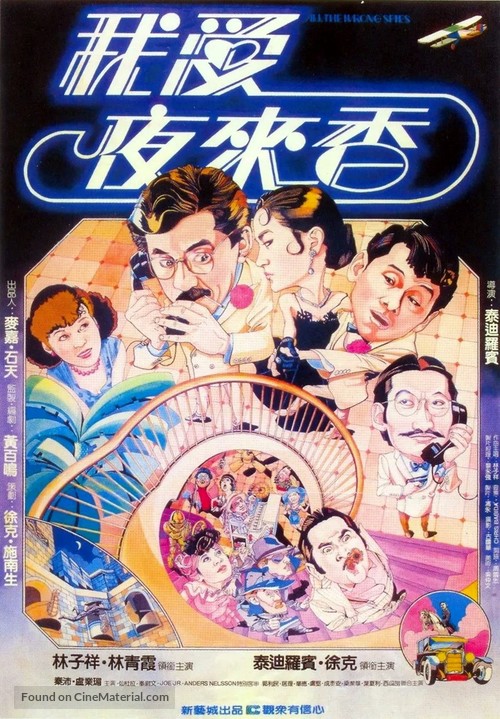 Wo ai Ye Laixiang - Hong Kong Movie Poster