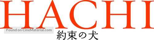 Hachi: A Dog&#039;s Tale - Japanese Logo