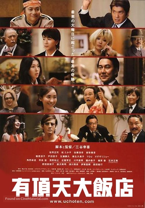 Uch&ocirc;ten hoteru - Taiwanese Movie Poster