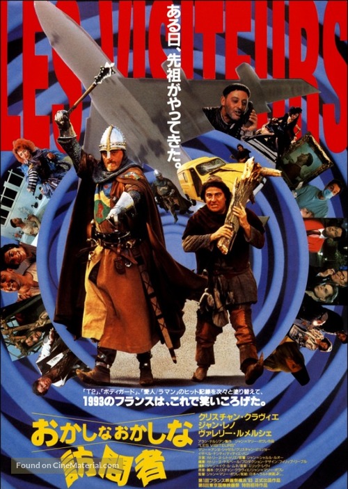Les visiteurs - Japanese Movie Poster
