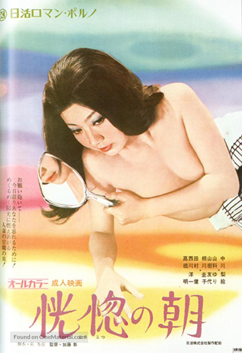 Kokotsu no asa - Japanese Movie Poster