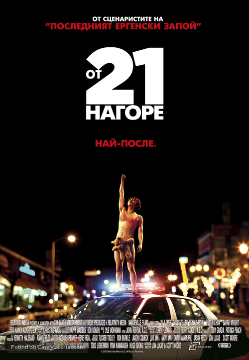 21 and Over - Bulgarian Movie Poster