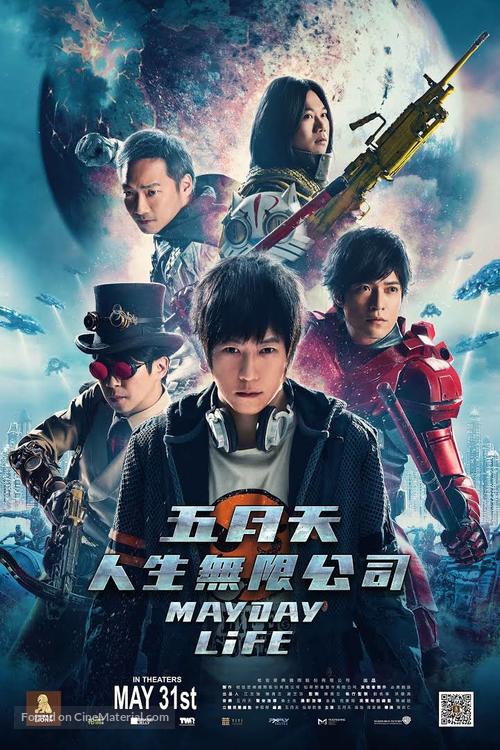 Mayday Life - Singaporean Movie Poster