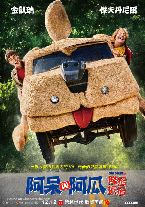 Dumb and Dumber To - Taiwanese Movie Poster