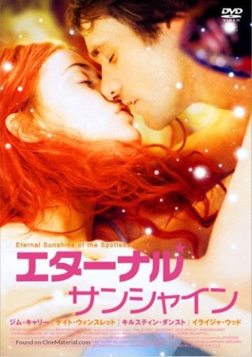 Eternal Sunshine of the Spotless Mind - Japanese Movie Cover