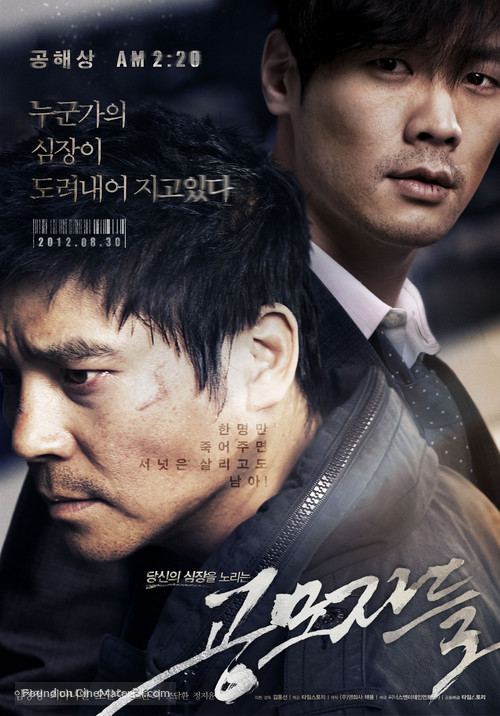 Gong-mo-ja-deul - South Korean Movie Poster