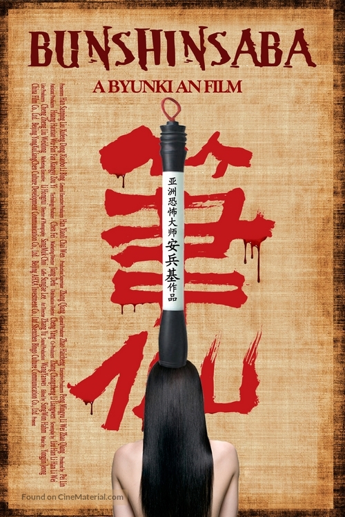 Bi Xian - Movie Poster