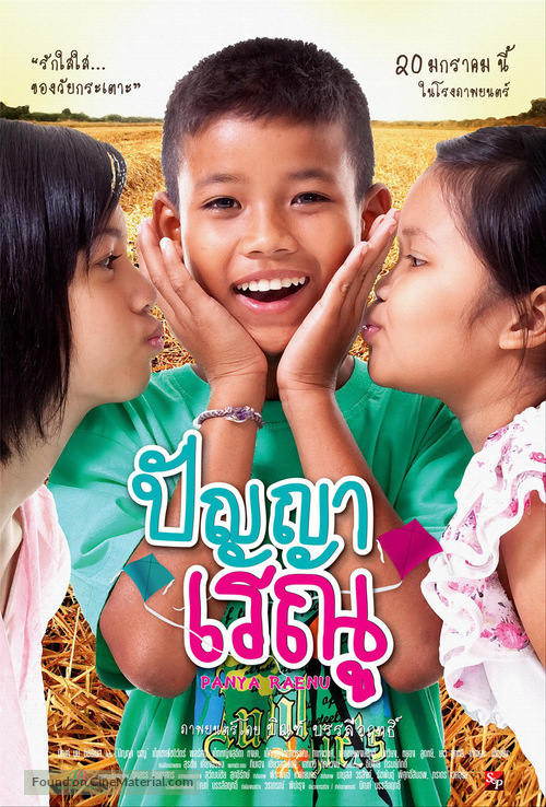 Panya Raenu - Thai Movie Poster