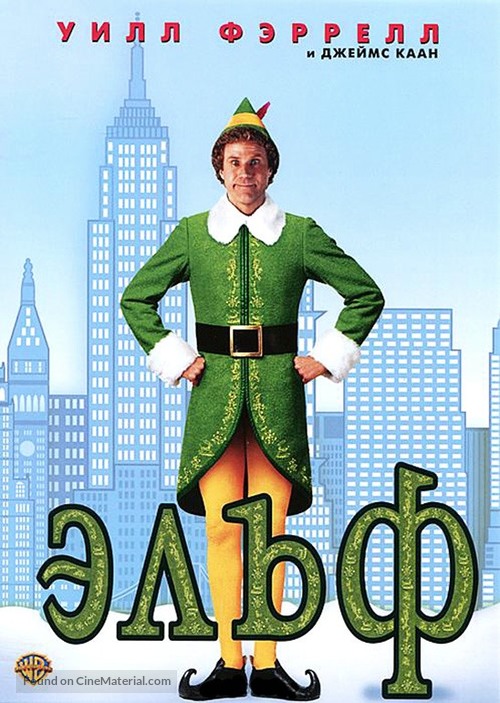 Elf - Russian DVD movie cover