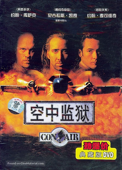 Con Air - Chinese DVD movie cover